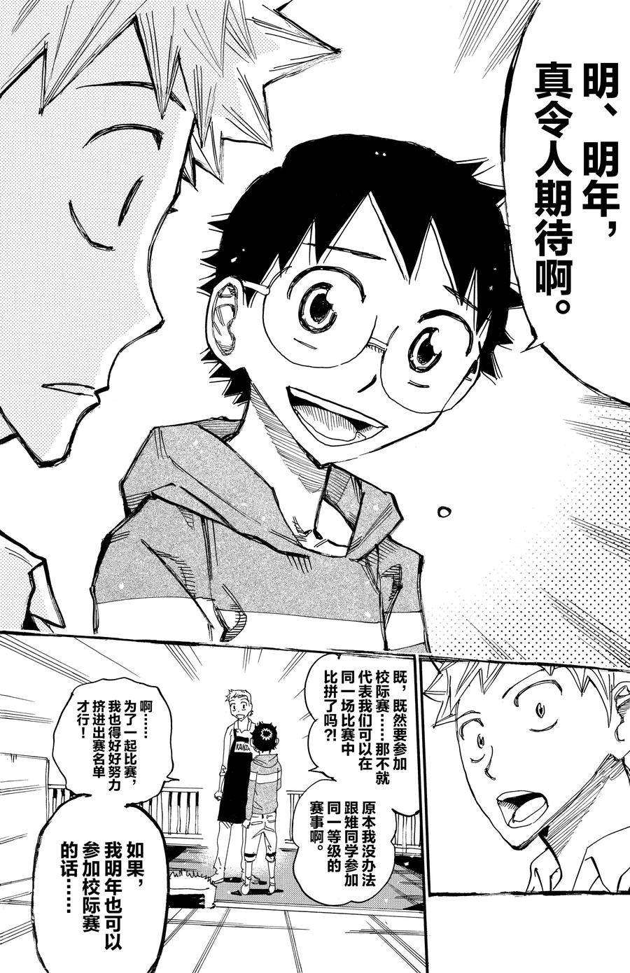 🍵飙速宅男 SPARE BIKE 第661话 第14页