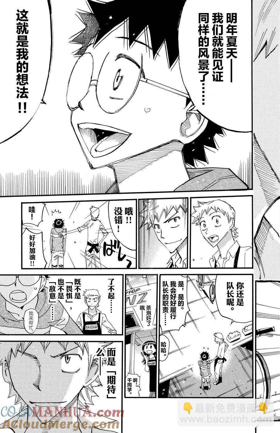 🍵飙速宅男 SPARE BIKE 第661话 第15页
