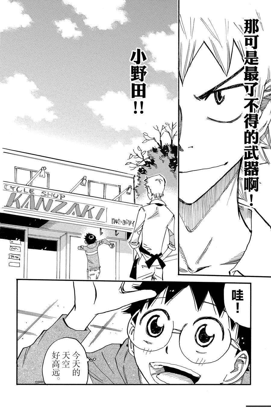 🍵飙速宅男 SPARE BIKE 第661话 第16页
