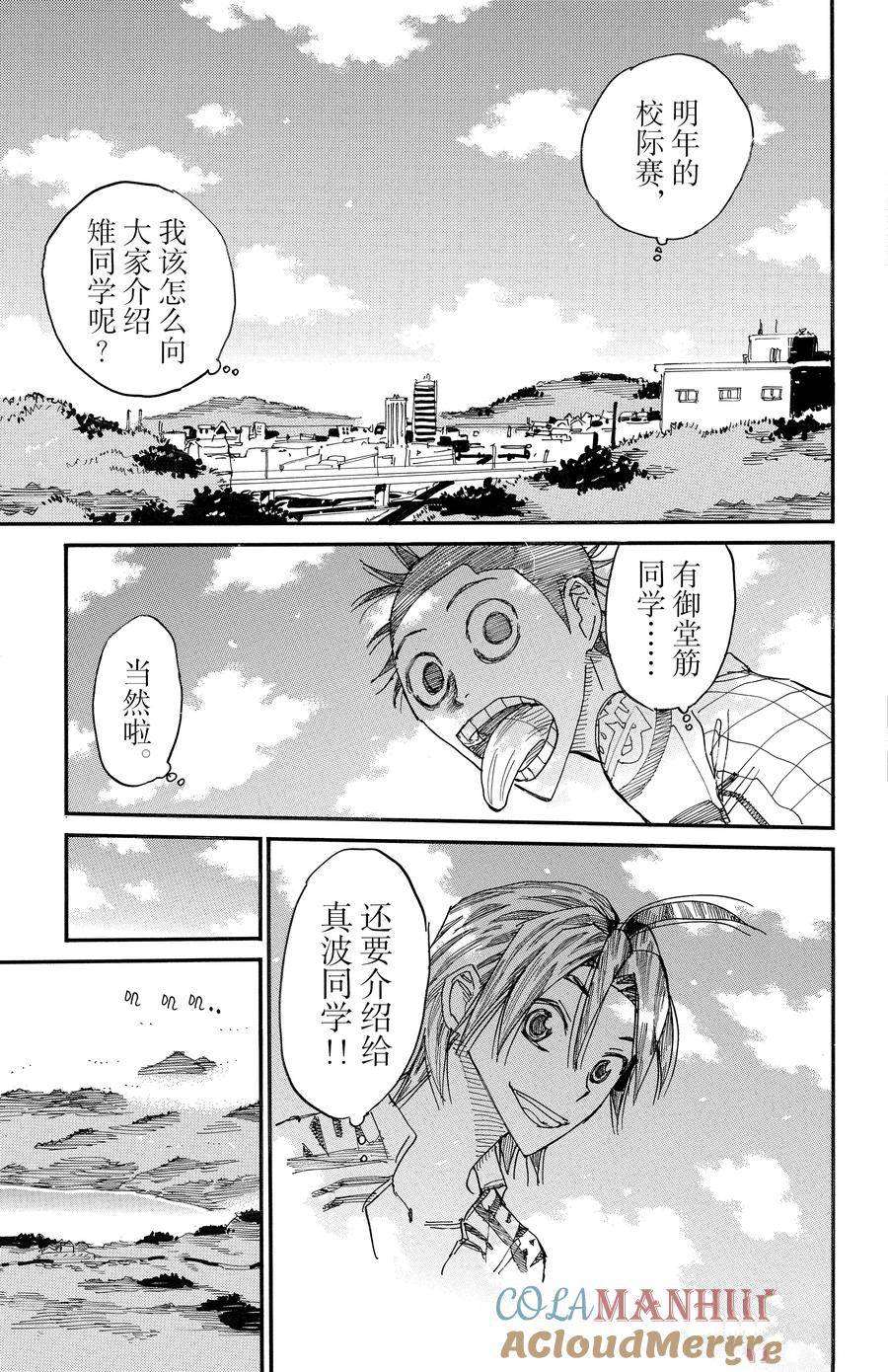🍵飙速宅男 SPARE BIKE 第661话 第17页