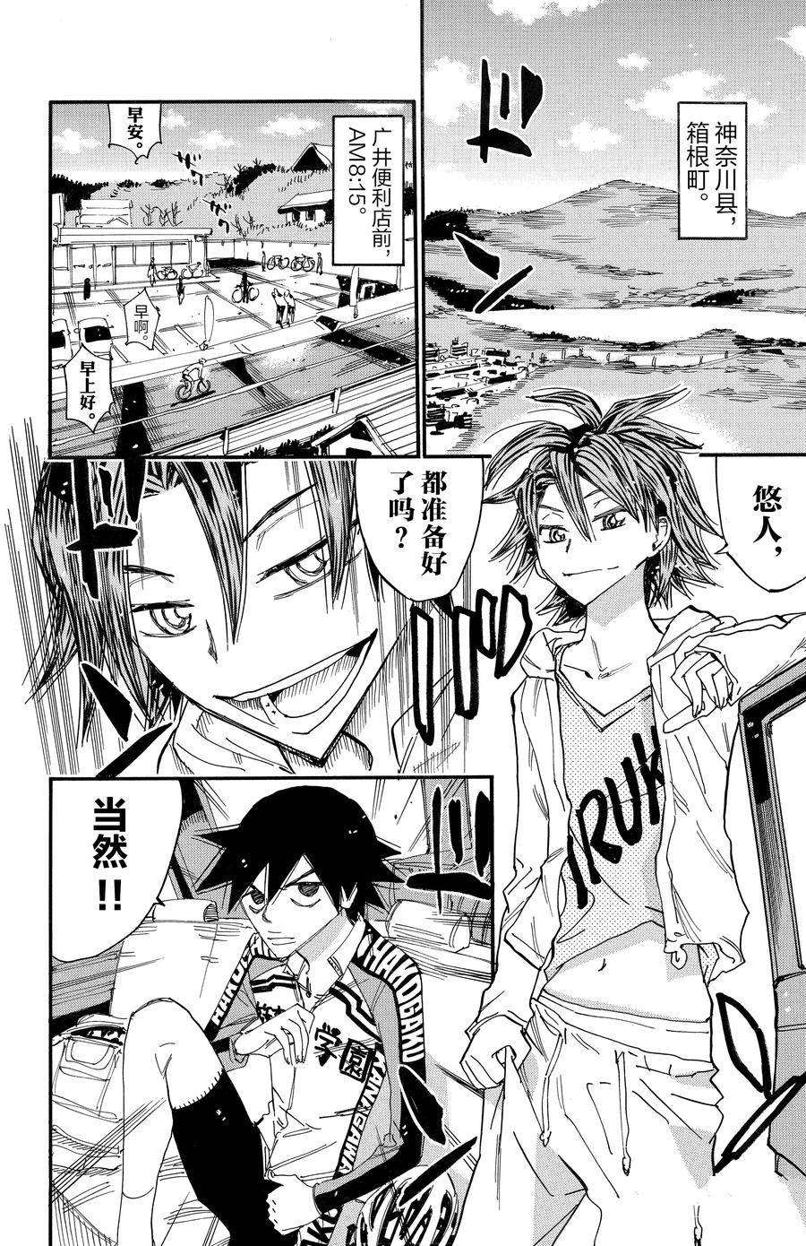 🍵飙速宅男 SPARE BIKE 第661话 第18页