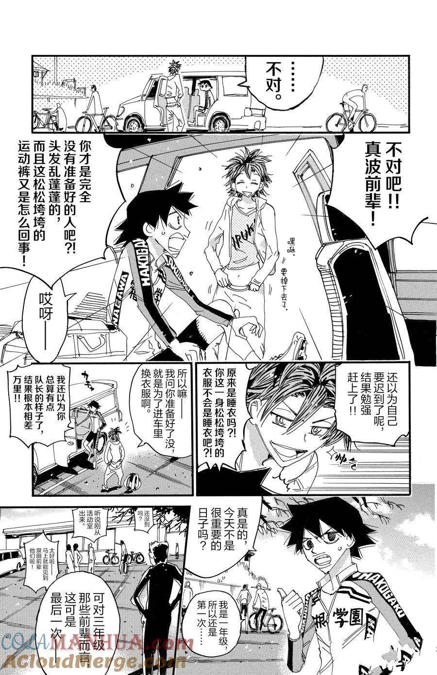 🍵飙速宅男 SPARE BIKE 第661话 第19页