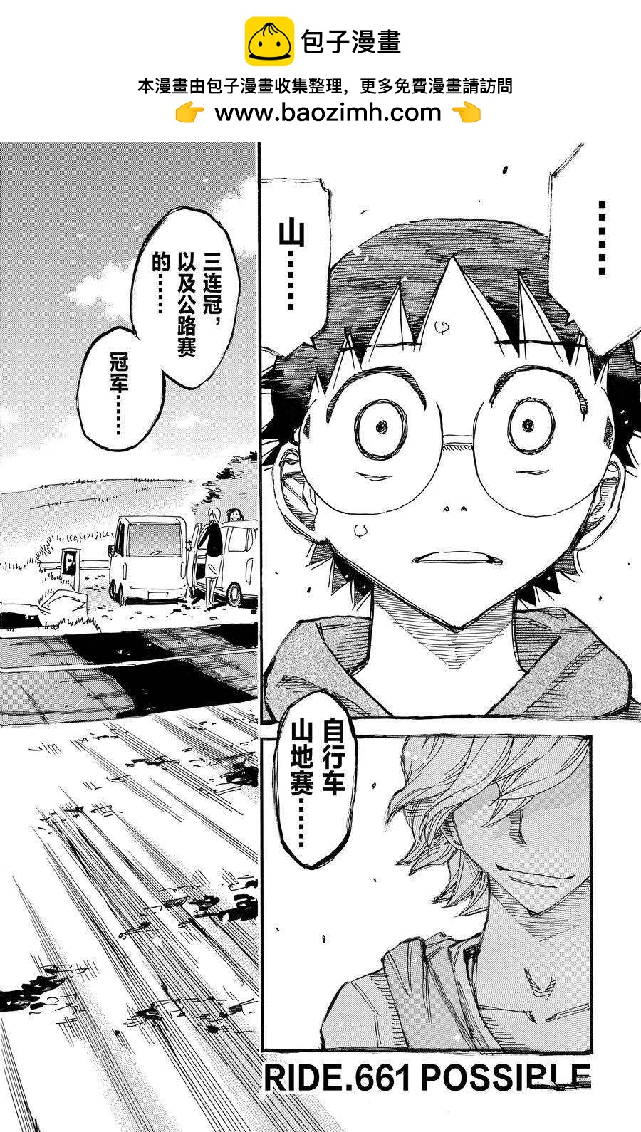 🍵飙速宅男 SPARE BIKE 第661话 第2页