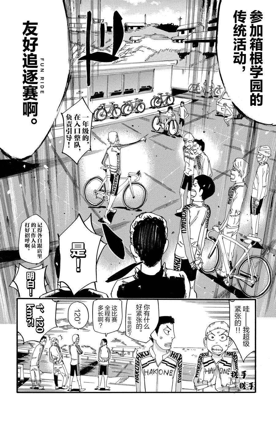 🍵飙速宅男 SPARE BIKE 第661话 第20页