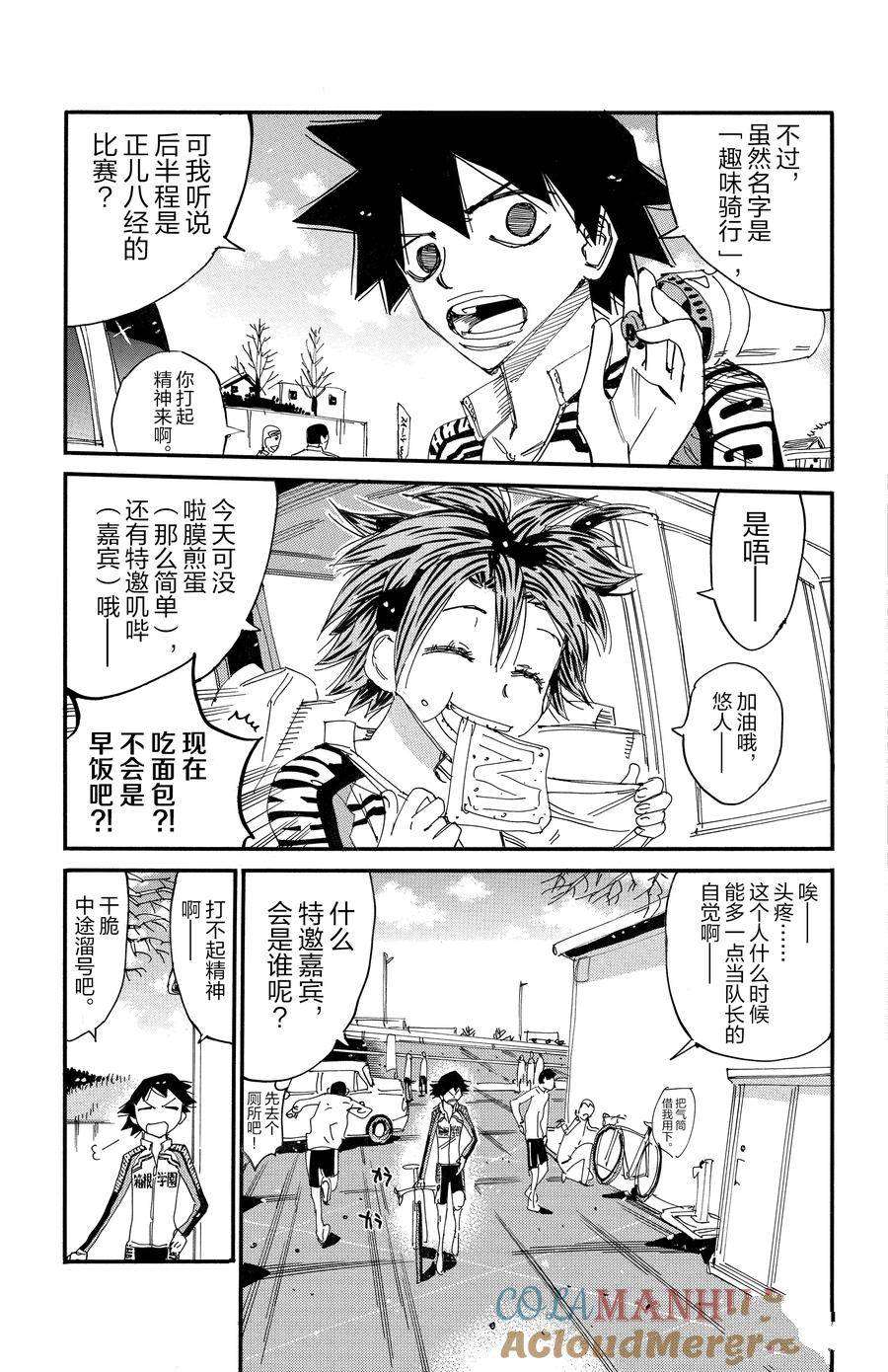 🍵飙速宅男 SPARE BIKE 第661话 第21页