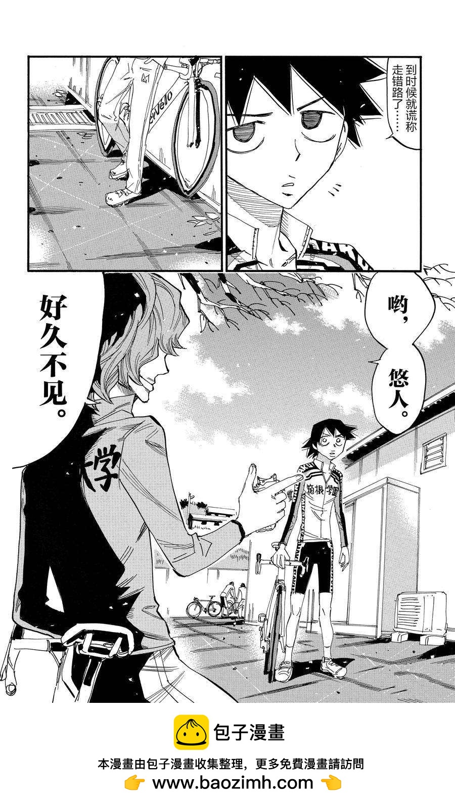 🍵飙速宅男 SPARE BIKE 第661话 第22页