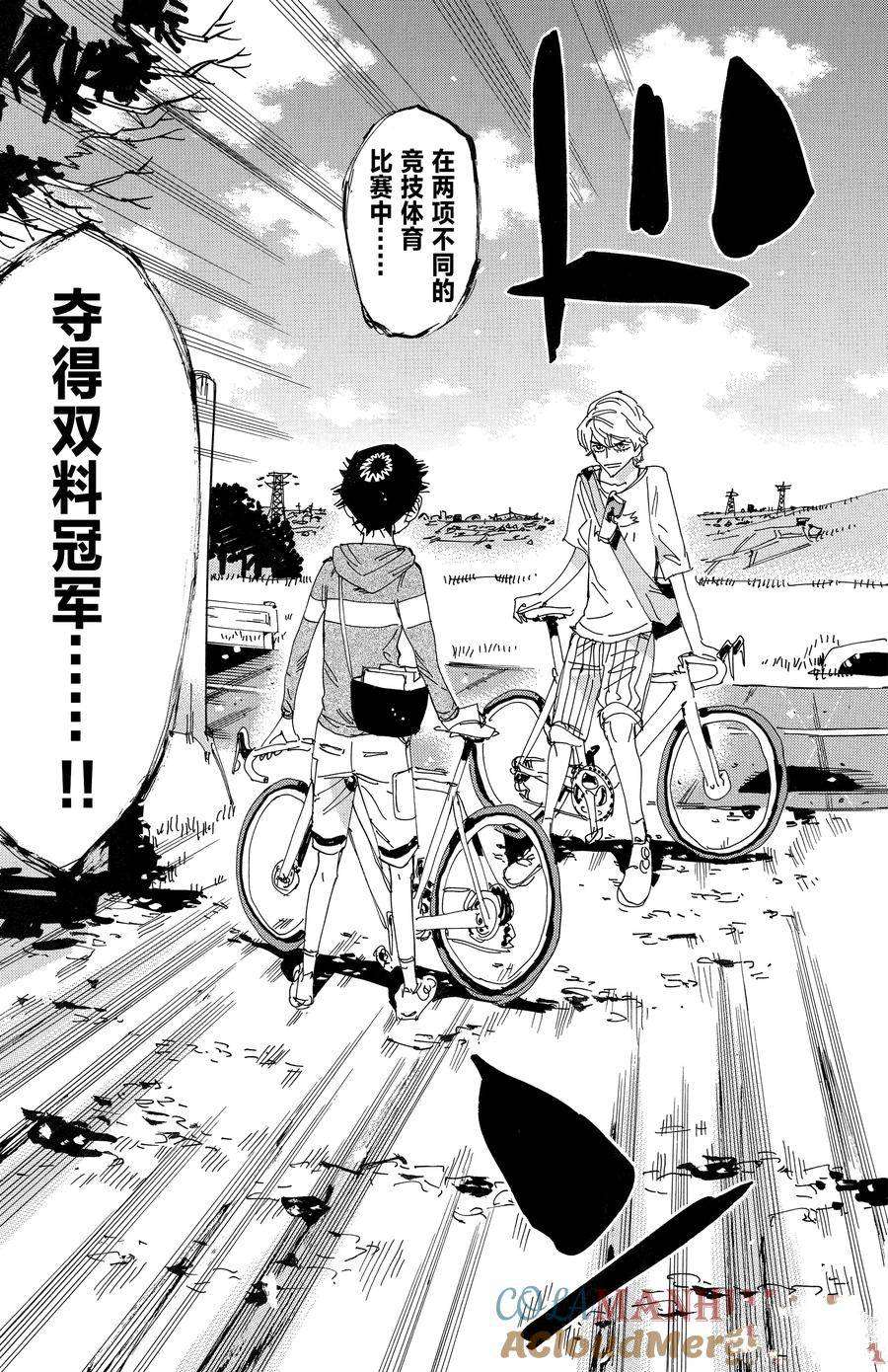 🍵飙速宅男 SPARE BIKE 第661话 第3页