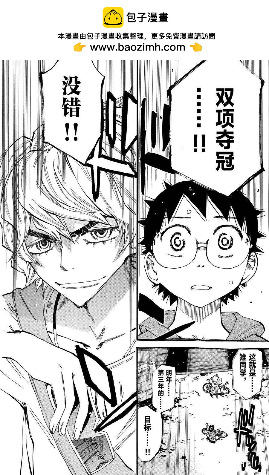 🍵飙速宅男 SPARE BIKE 第661话 第4页