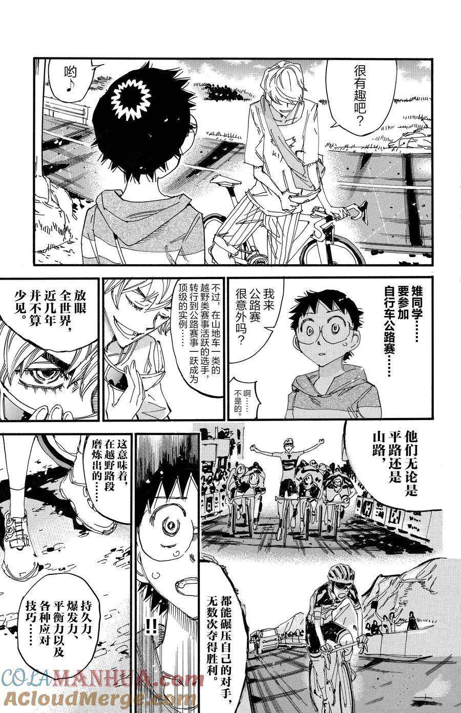 🍵飙速宅男 SPARE BIKE 第661话 第5页