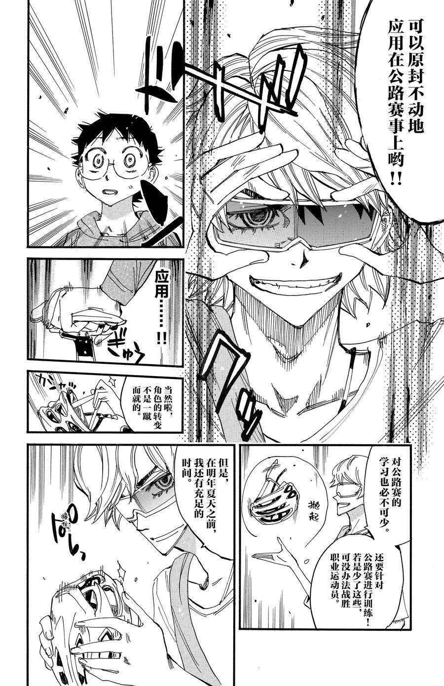 🍵飙速宅男 SPARE BIKE 第661话 第6页