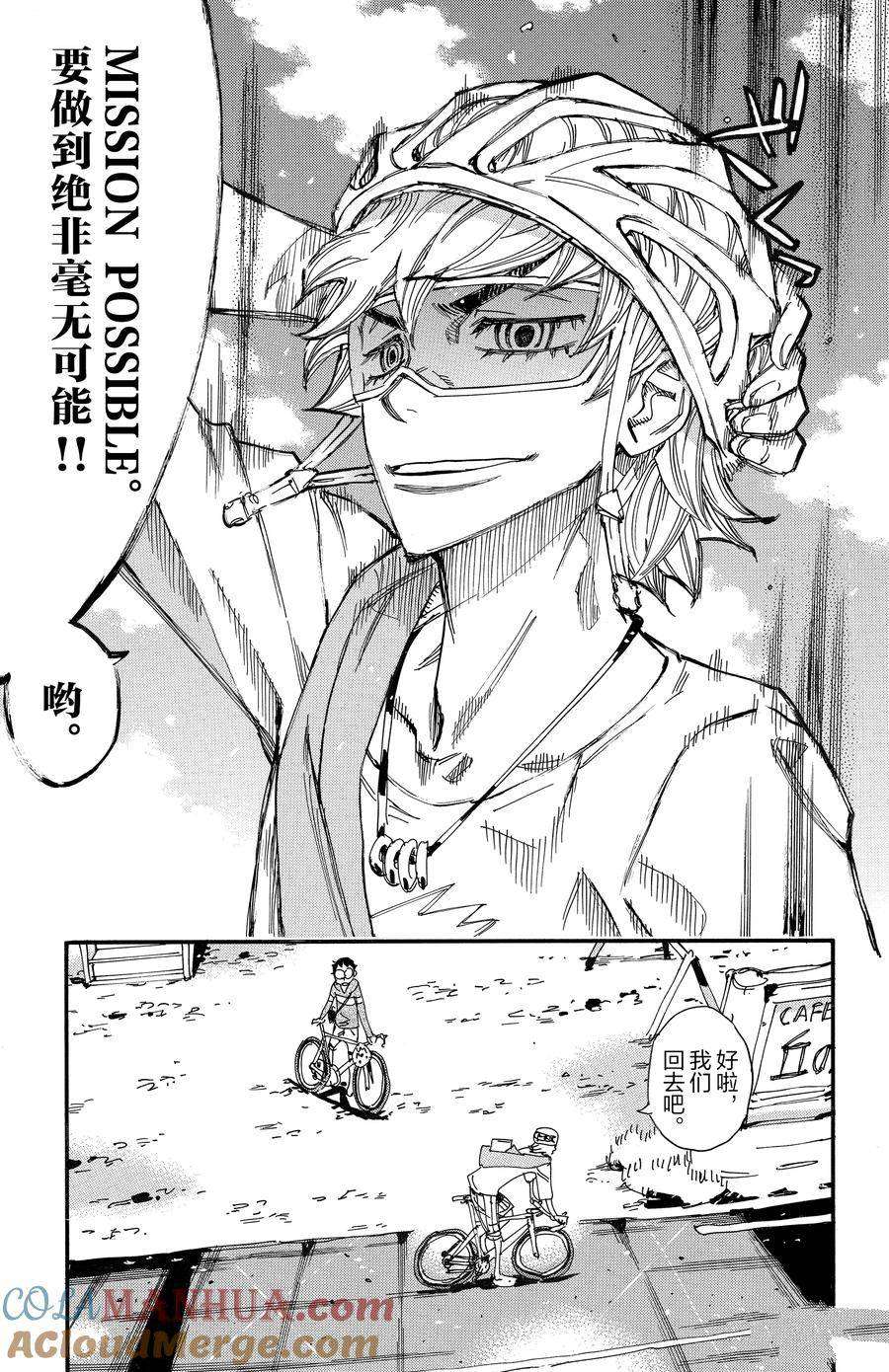 🍵飙速宅男 SPARE BIKE 第661话 第7页