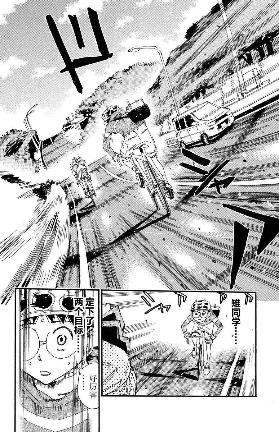 🍵飙速宅男 SPARE BIKE 第661话 第8页