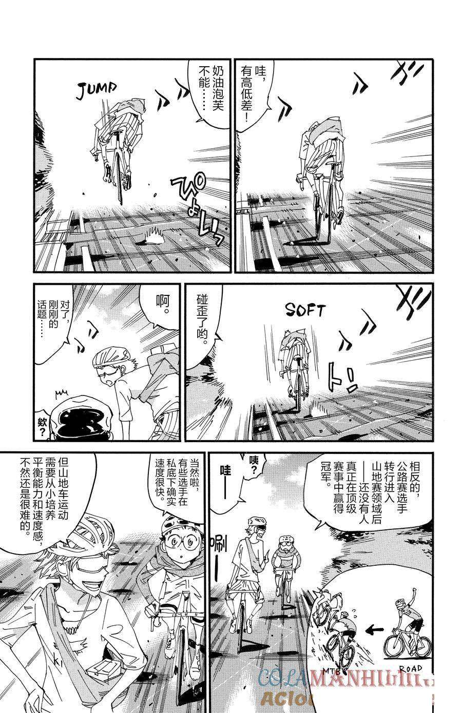 🍵飙速宅男 SPARE BIKE 第661话 第9页