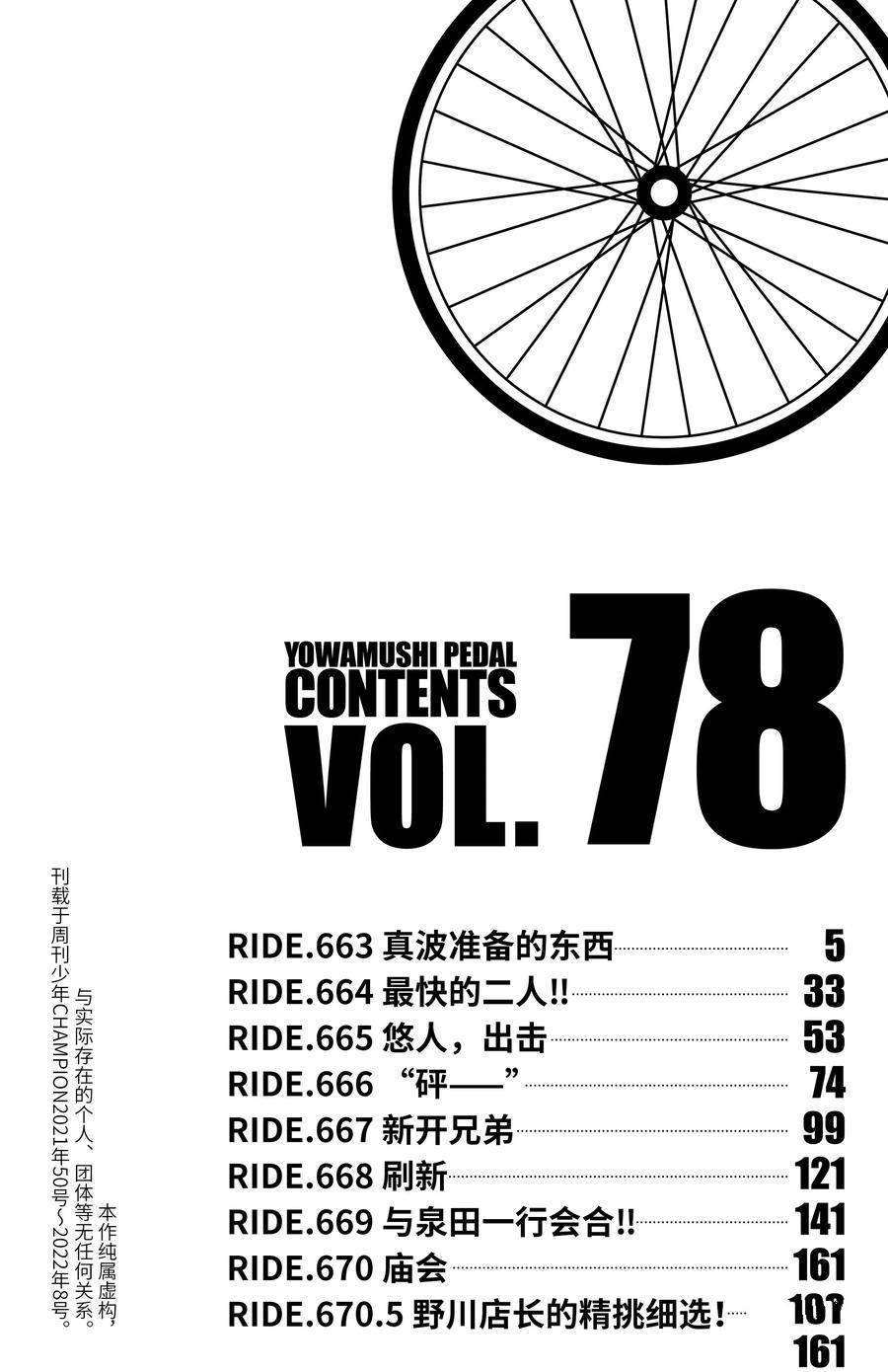 🍵飙速宅男 SPARE BIKE 第663话 第10页