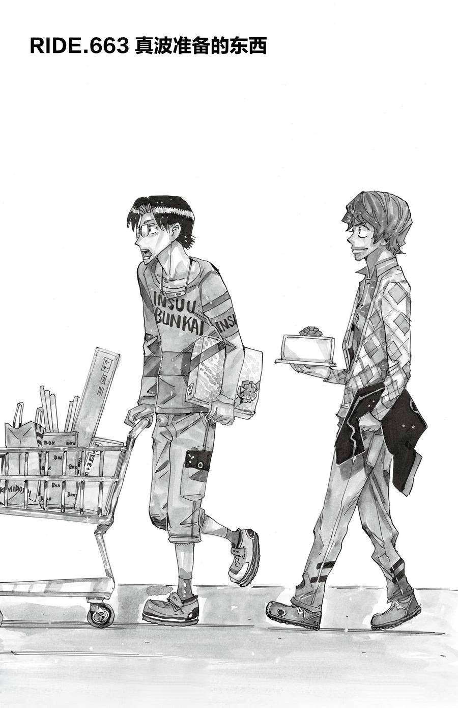 🍵飙速宅男 SPARE BIKE 第663话 第11页
