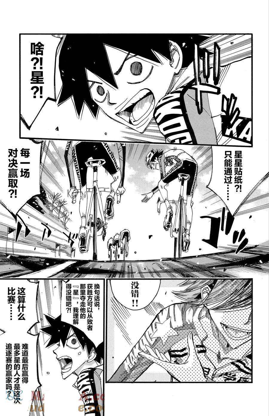 🍵飙速宅男 SPARE BIKE 第663话 第15页
