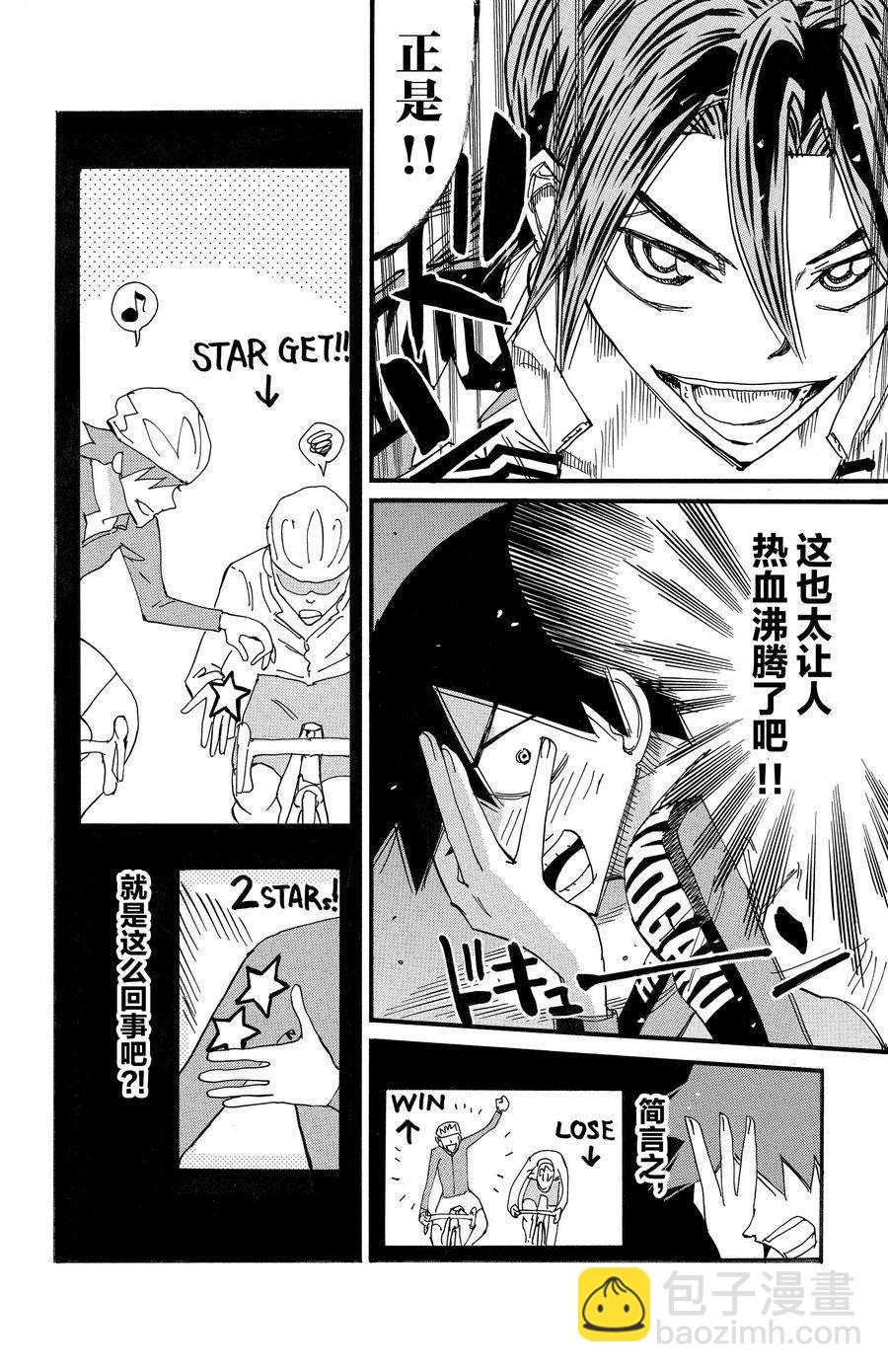 🍵飙速宅男 SPARE BIKE 第663话 第16页