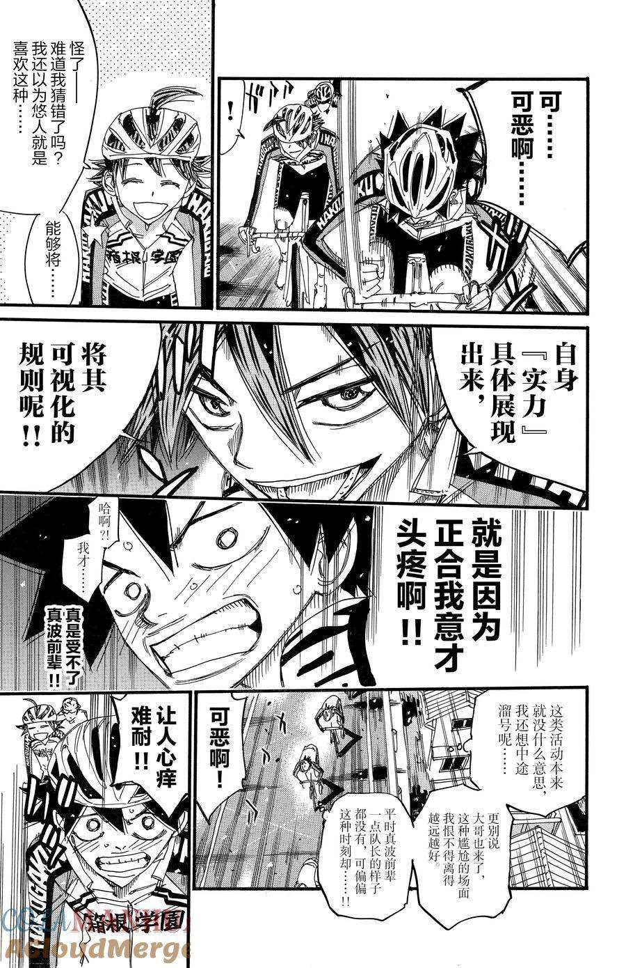 🍵飙速宅男 SPARE BIKE 第663话 第17页