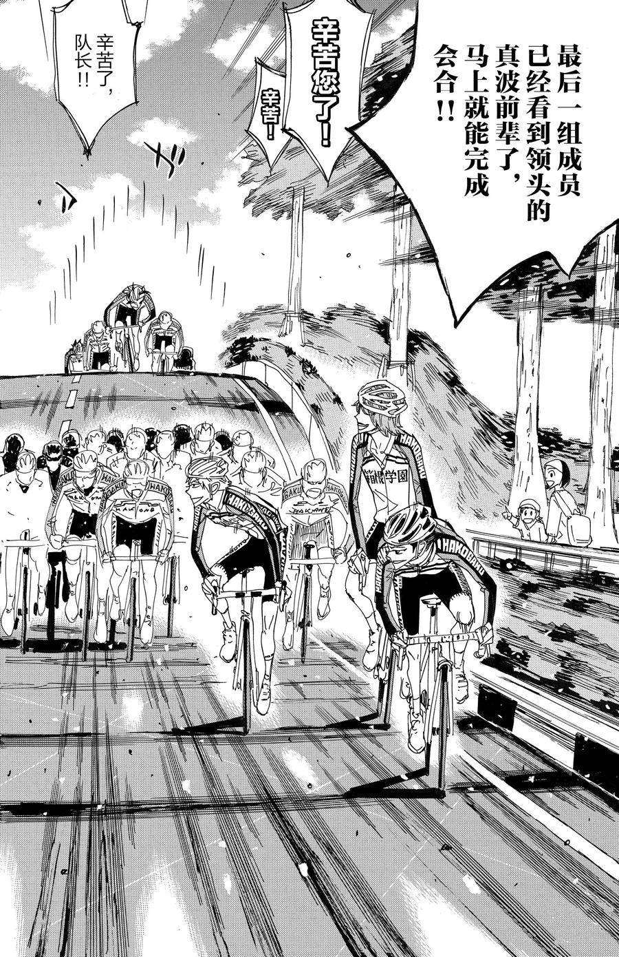 🍵飙速宅男 SPARE BIKE 第663话 第18页