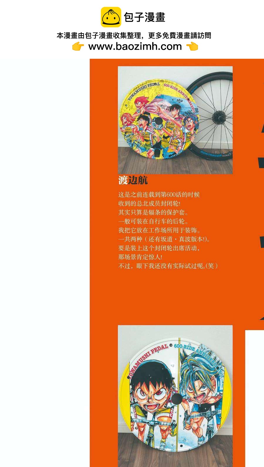 🍵飙速宅男 SPARE BIKE 第663话 第2页