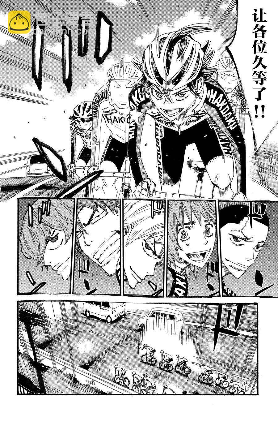 🍵飙速宅男 SPARE BIKE 第663话 第20页