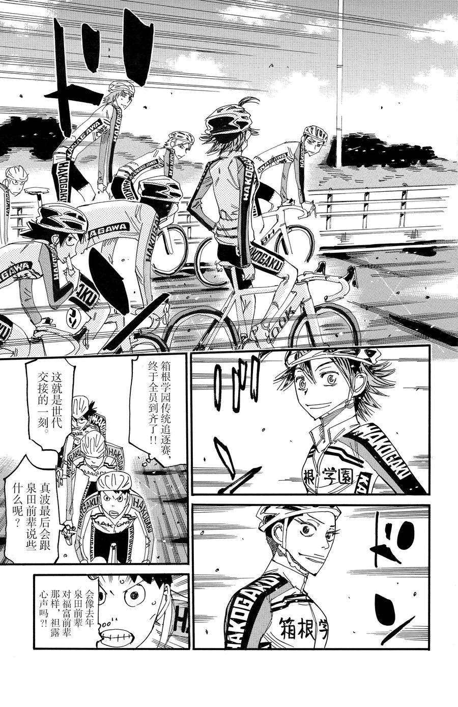 🍵飙速宅男 SPARE BIKE 第663话 第21页