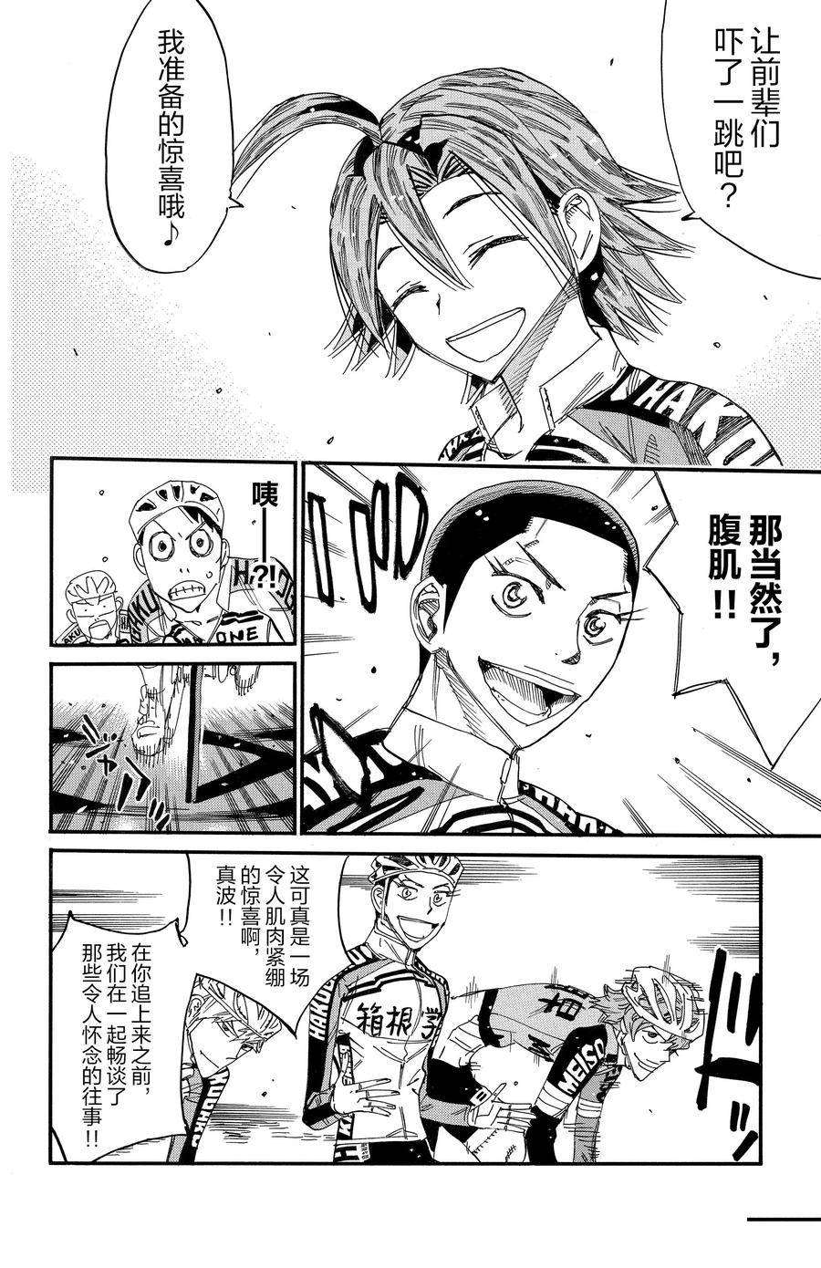 🍵飙速宅男 SPARE BIKE 第663话 第22页