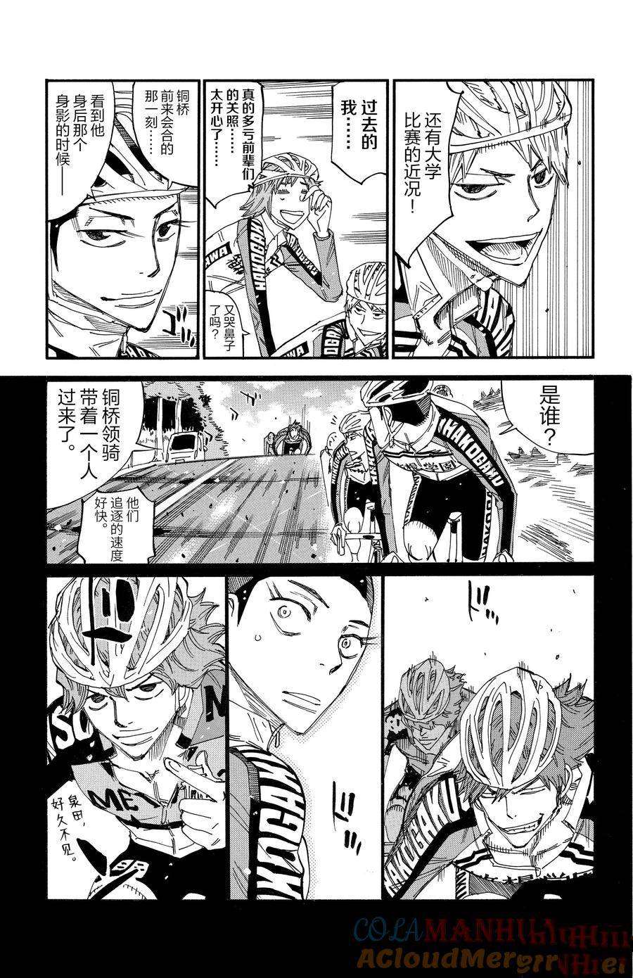 🍵飙速宅男 SPARE BIKE 第663话 第23页