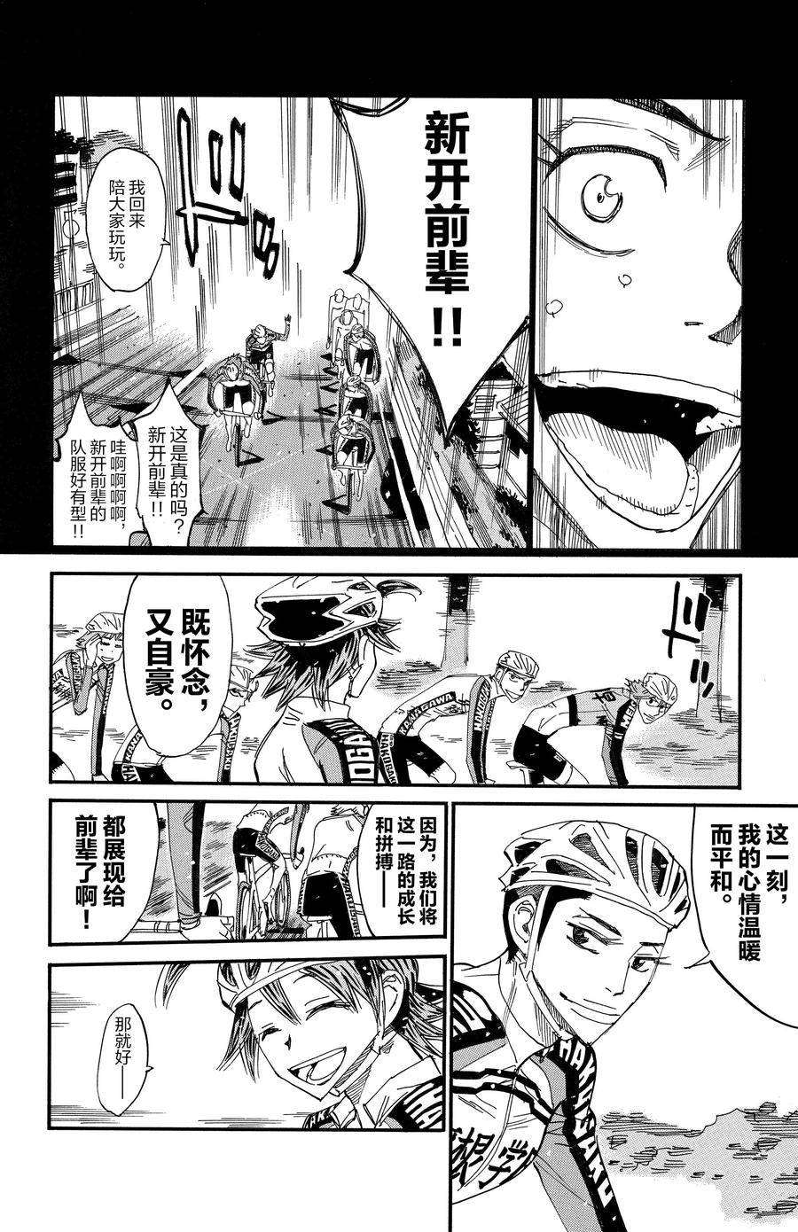🍵飙速宅男 SPARE BIKE 第663话 第24页