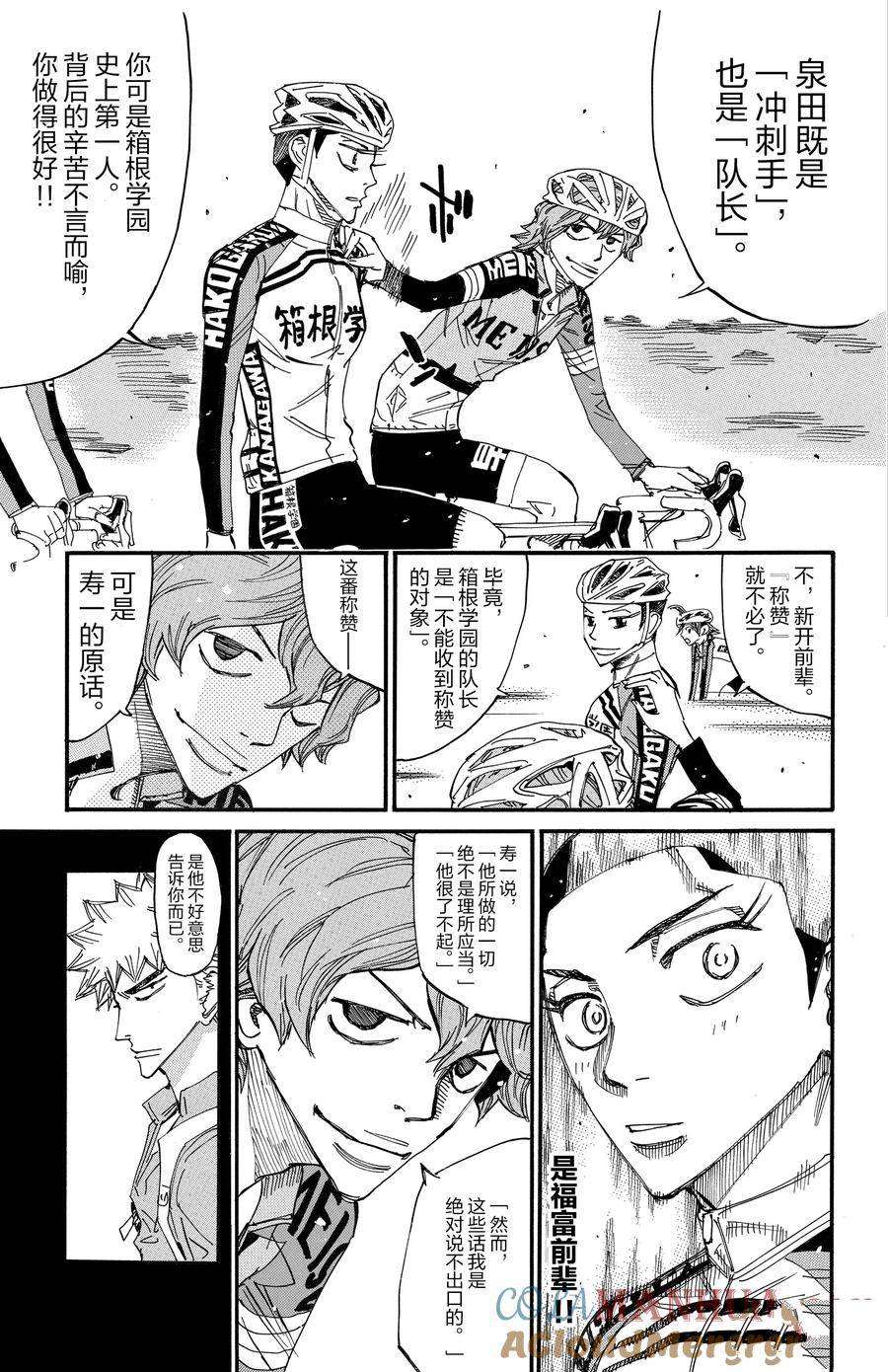 🍵飙速宅男 SPARE BIKE 第663话 第25页