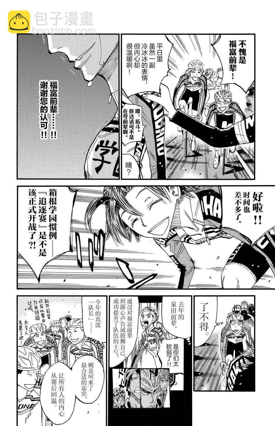 🍵飙速宅男 SPARE BIKE 第663话 第26页