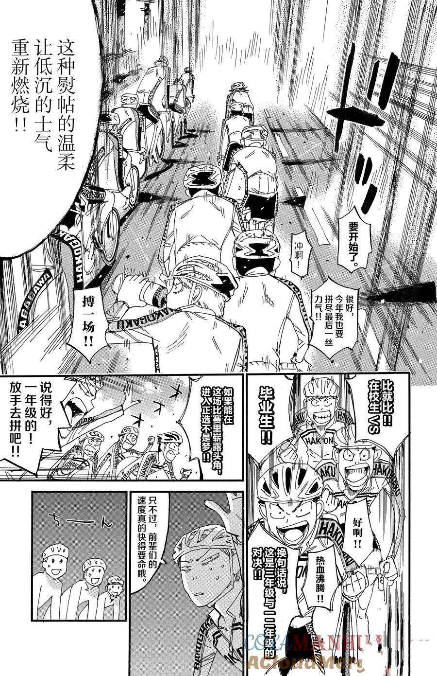 🍵飙速宅男 SPARE BIKE 第663话 第27页