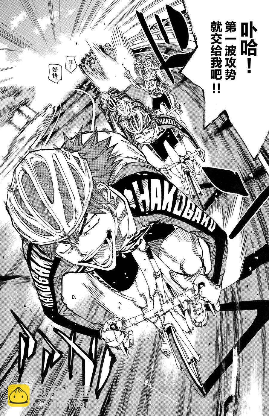 🍵飙速宅男 SPARE BIKE 第663话 第28页