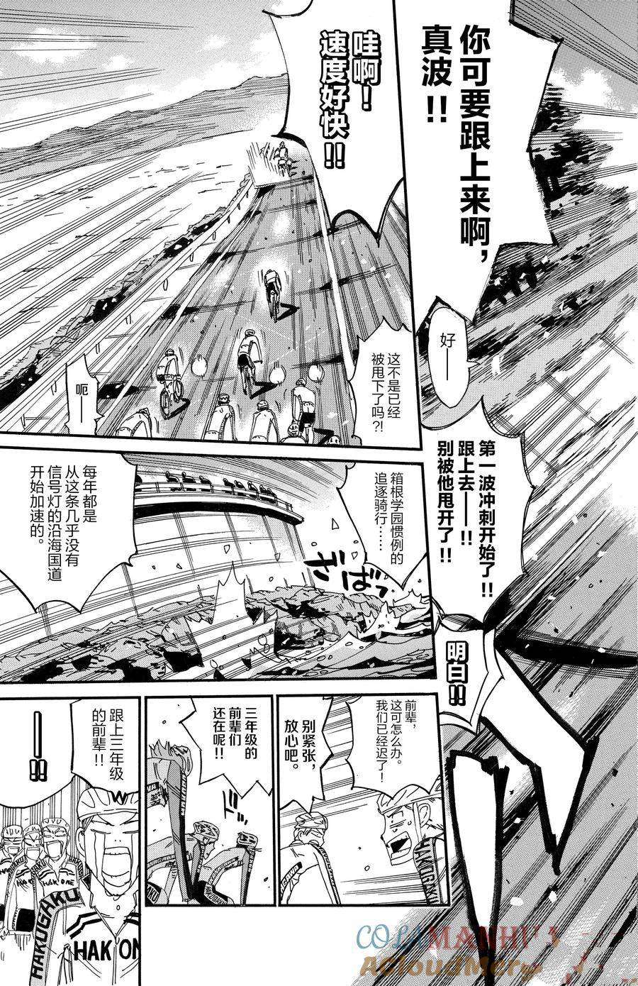 🍵飙速宅男 SPARE BIKE 第663话 第29页