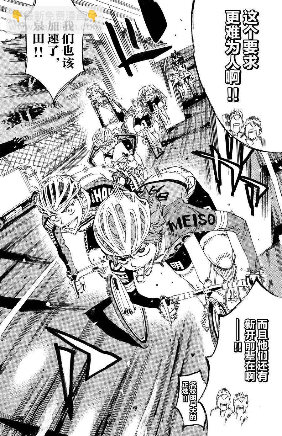 🍵飙速宅男 SPARE BIKE 第663话 第30页