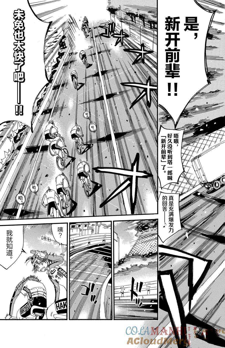 🍵飙速宅男 SPARE BIKE 第663话 第31页