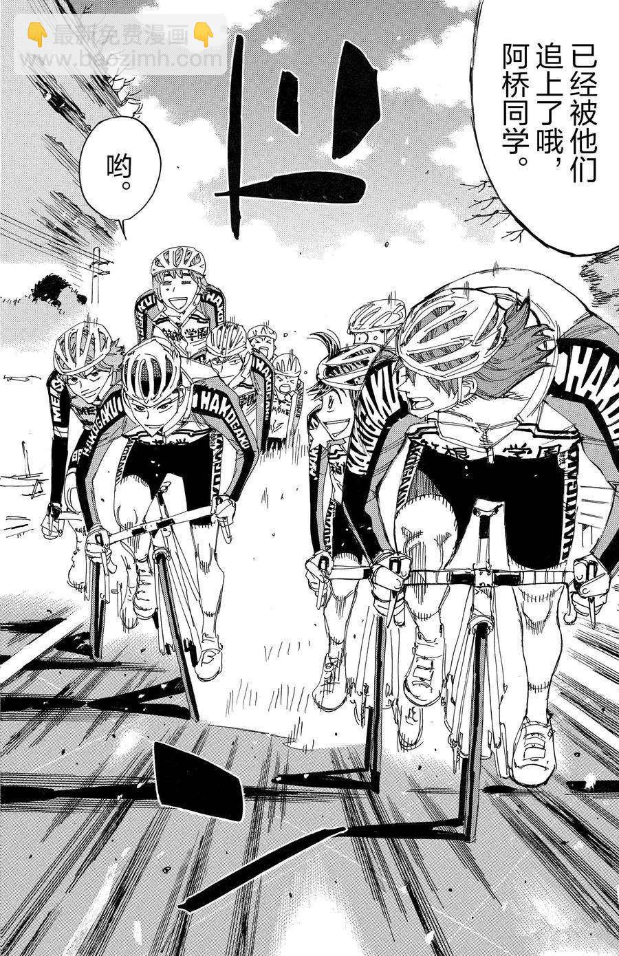 🍵飙速宅男 SPARE BIKE 第663话 第32页