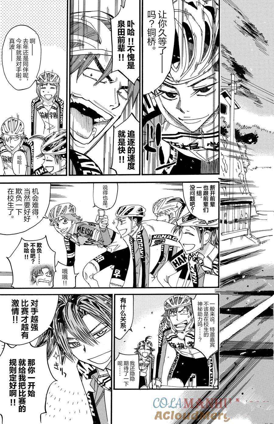 🍵飙速宅男 SPARE BIKE 第663话 第33页