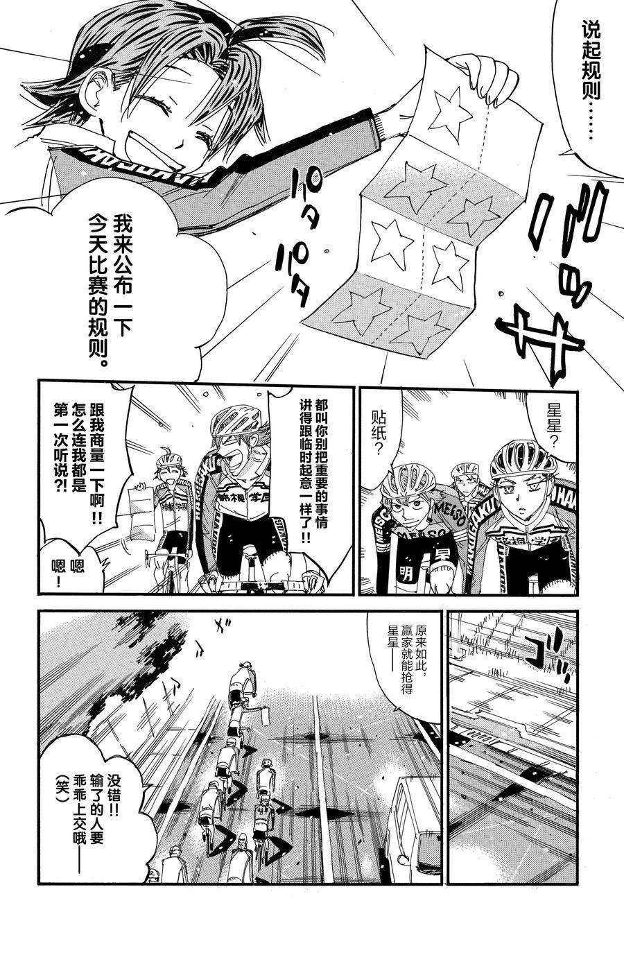 🍵飙速宅男 SPARE BIKE 第663话 第34页