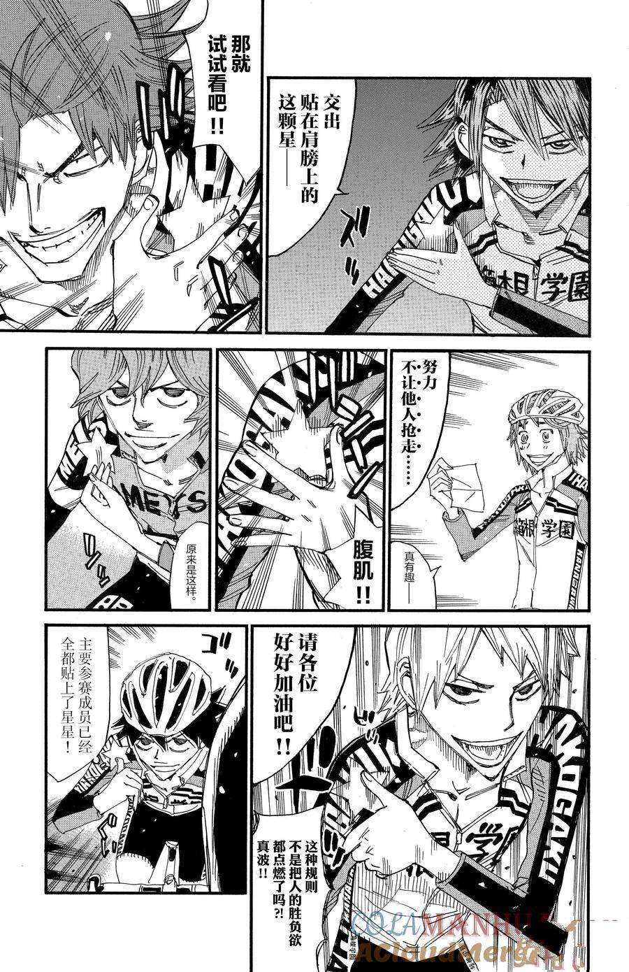 🍵飙速宅男 SPARE BIKE 第663话 第35页