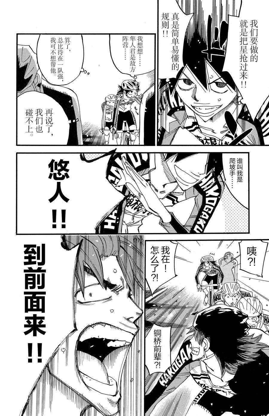 🍵飙速宅男 SPARE BIKE 第663话 第36页