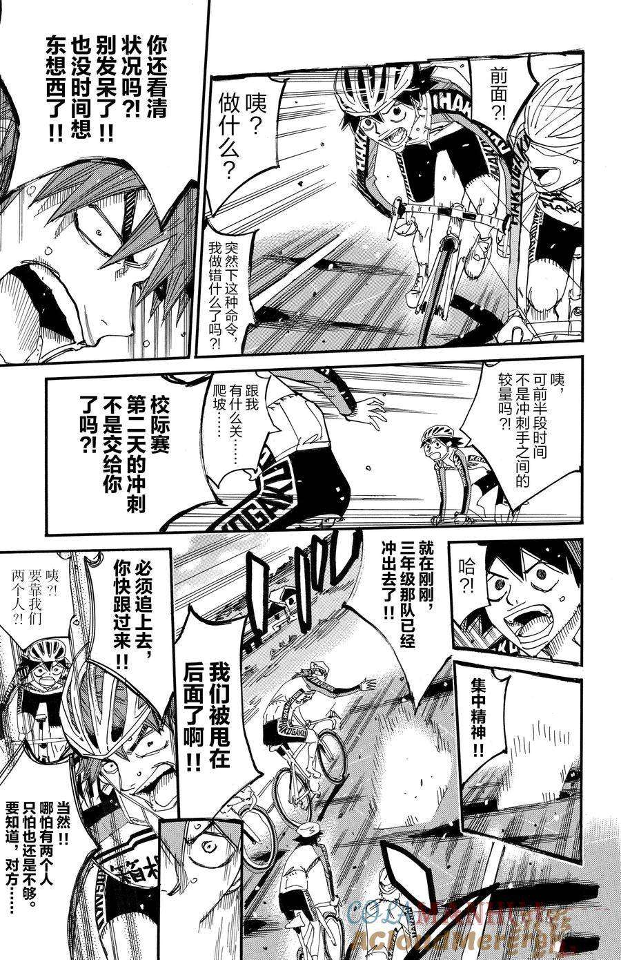🍵飙速宅男 SPARE BIKE 第663话 第37页