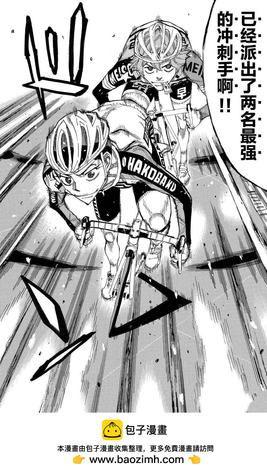 🍵飙速宅男 SPARE BIKE 第663话 第38页
