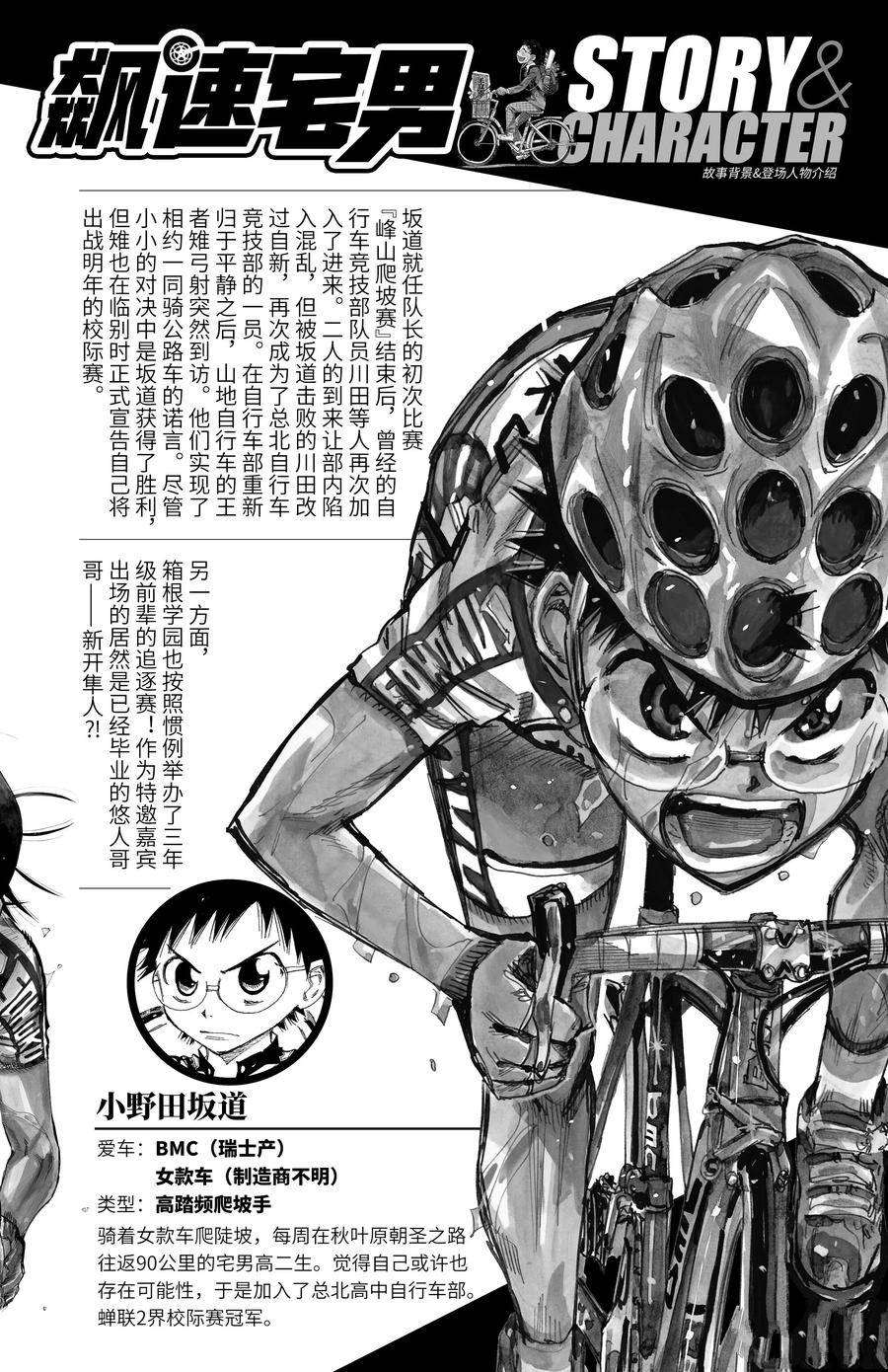 🍵飙速宅男 SPARE BIKE 第663话 第8页