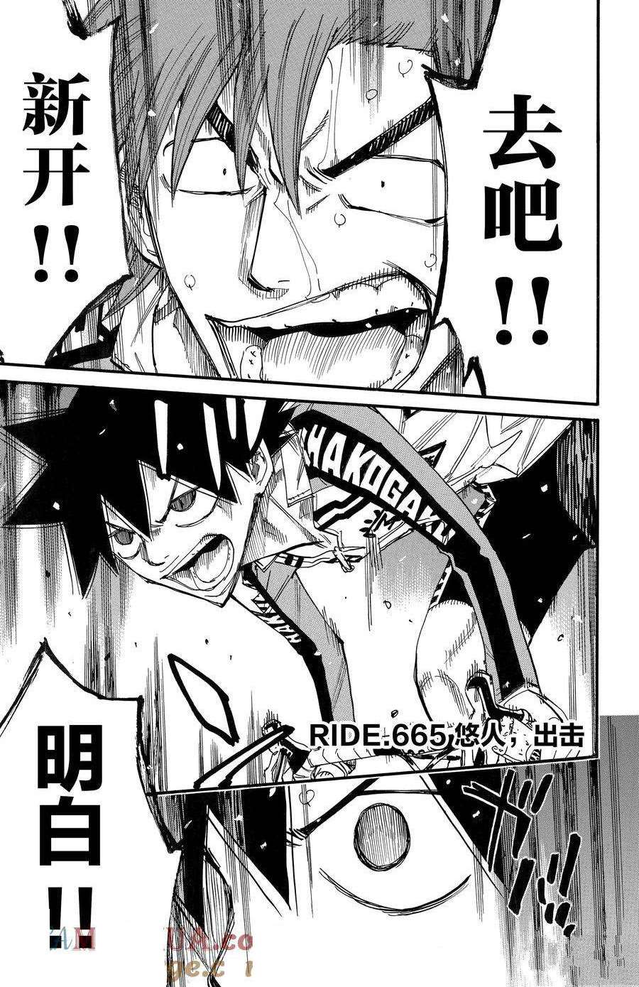 🍵飙速宅男 SPARE BIKE 第665话 第1页