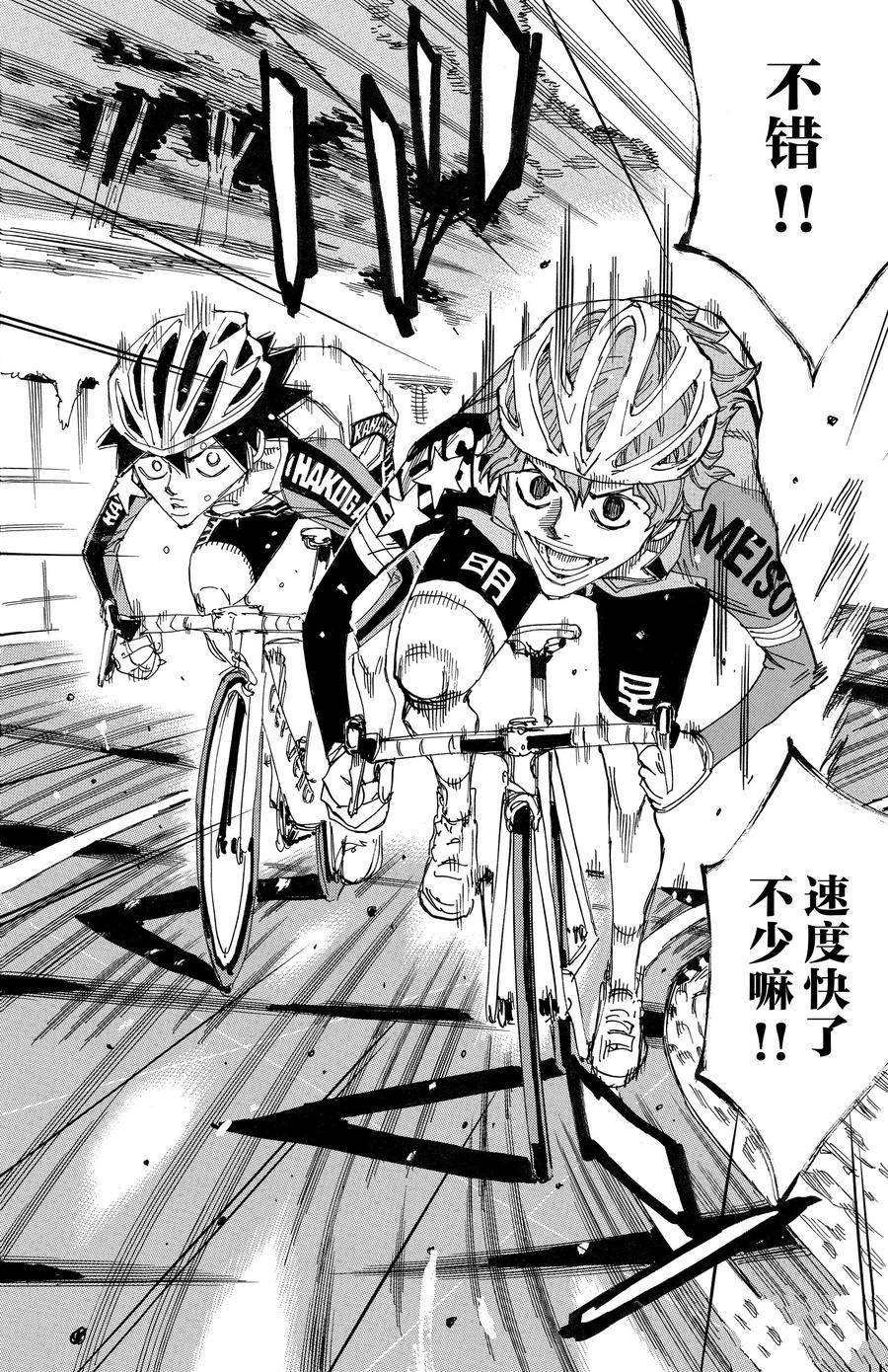 🍵飙速宅男 SPARE BIKE 第665话 第12页
