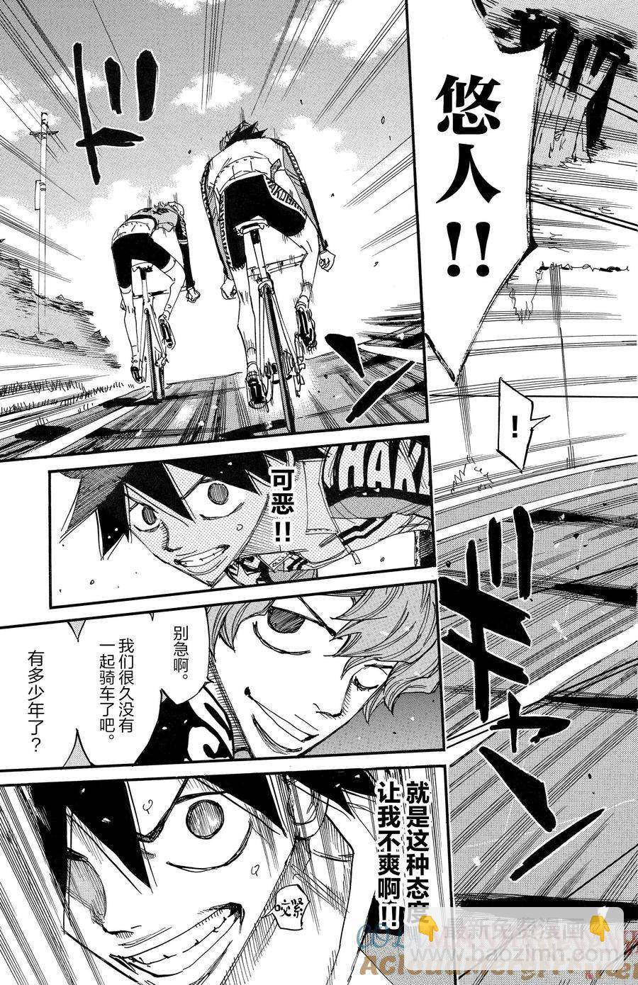 🍵飙速宅男 SPARE BIKE 第665话 第13页