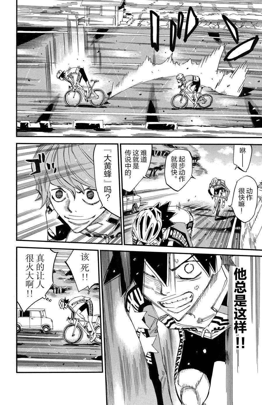 🍵飙速宅男 SPARE BIKE 第665话 第14页