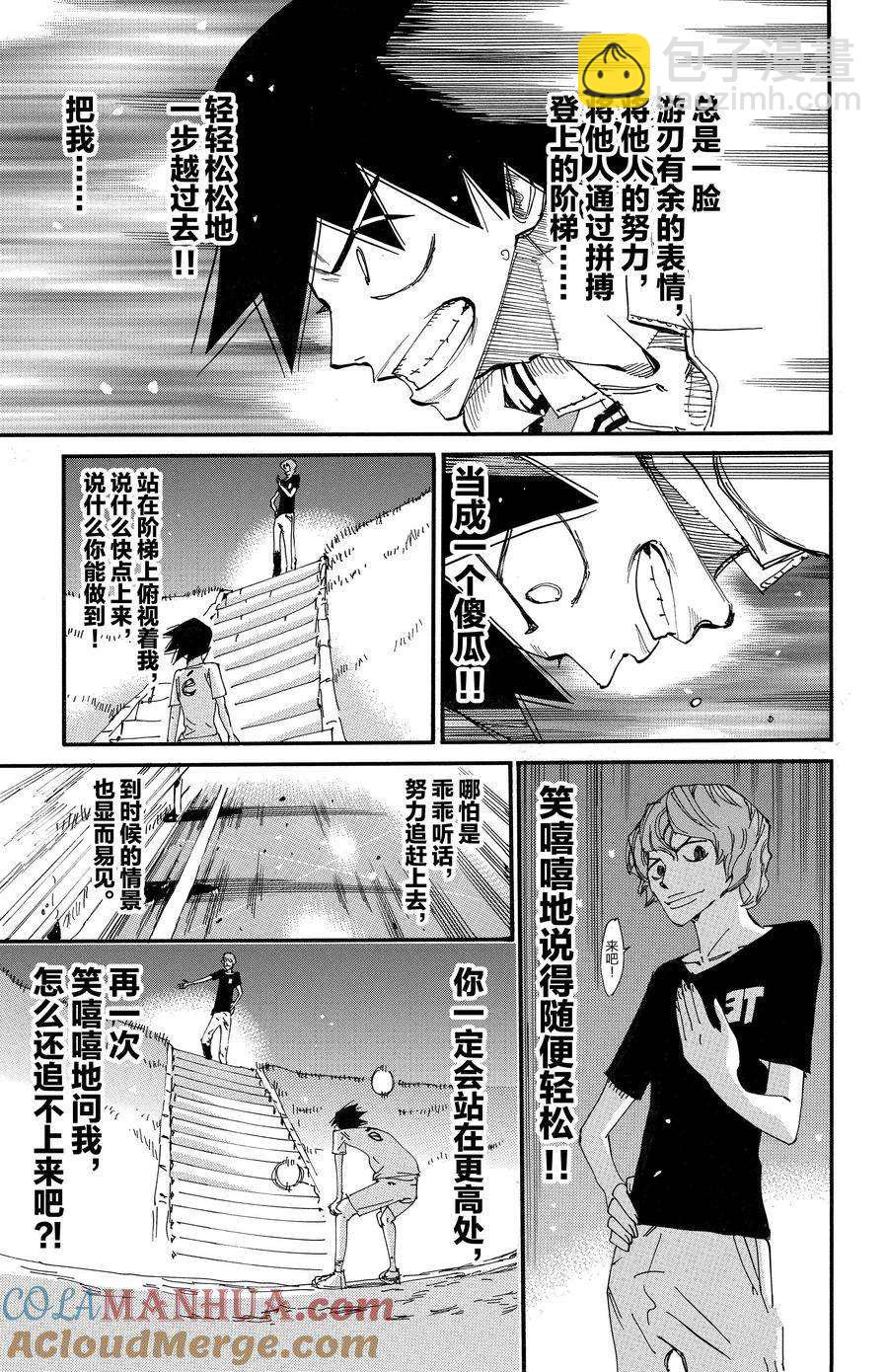 🍵飙速宅男 SPARE BIKE 第665话 第15页