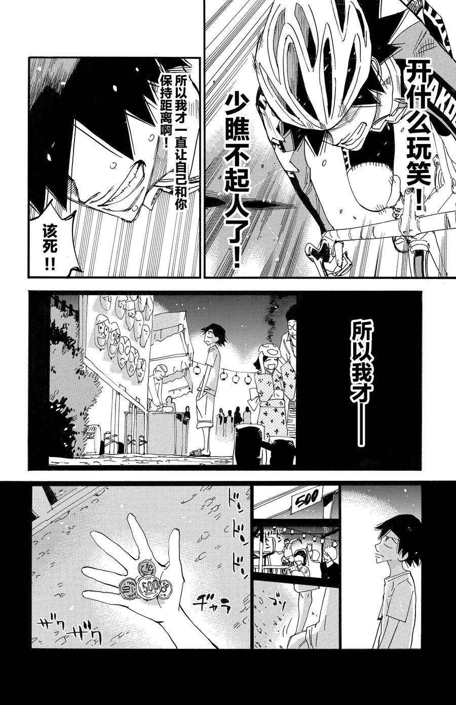 🍵飙速宅男 SPARE BIKE 第665话 第16页